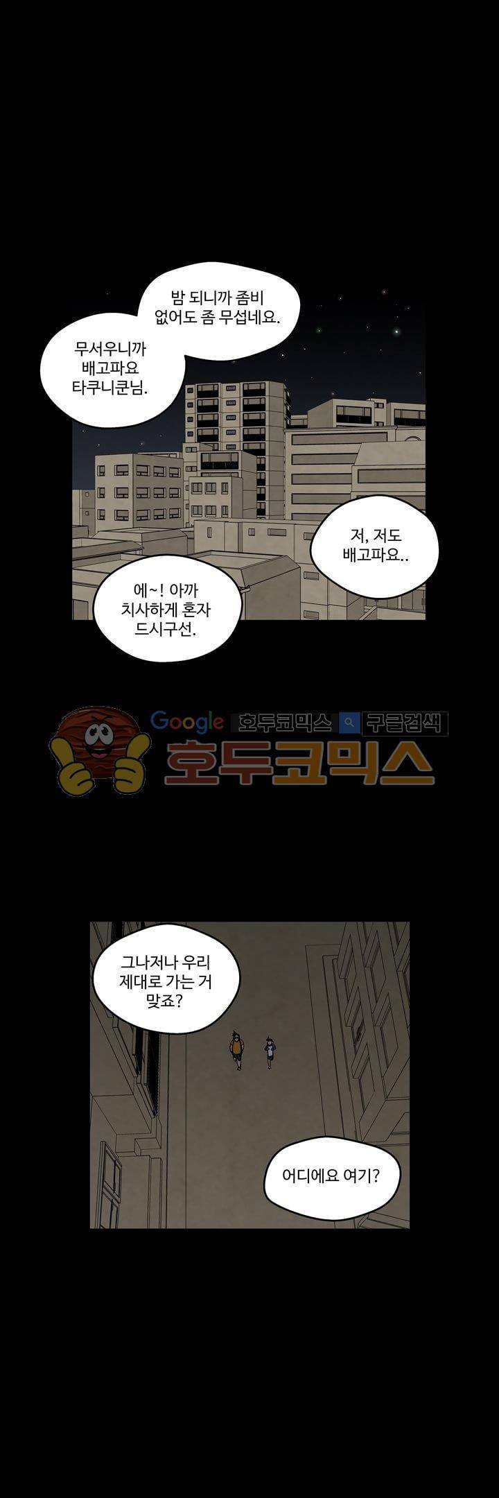 좀비원정대 7화 1
