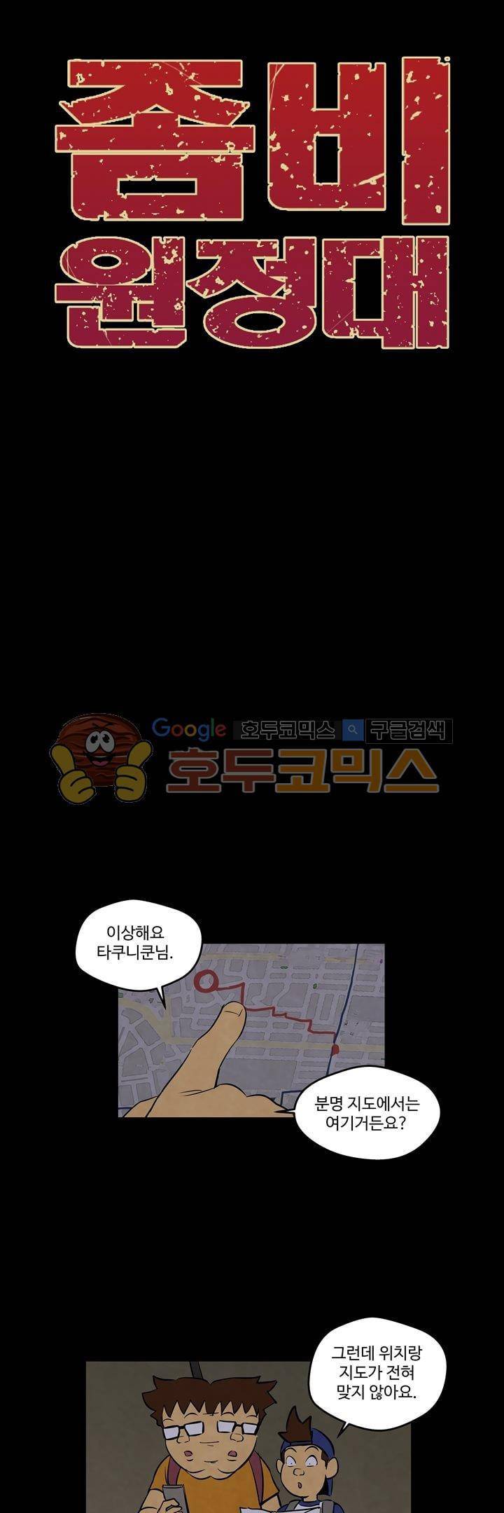 좀비원정대 7화 3