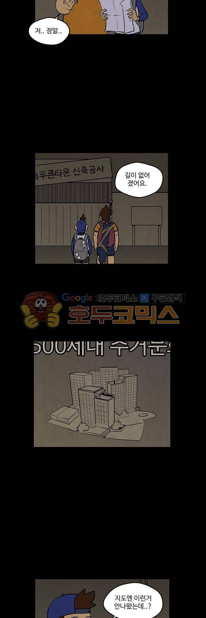 좀비원정대 7화 4