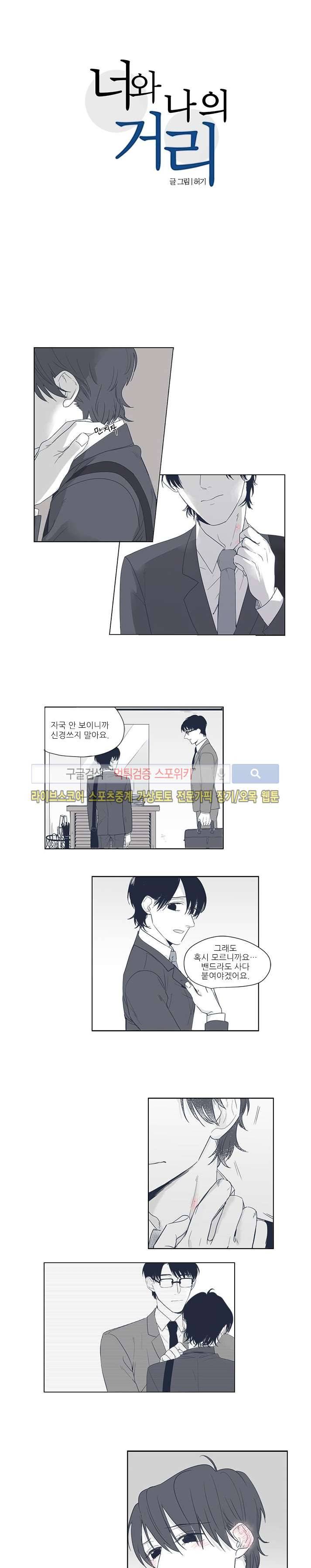 너와 나의 거리 24화 1