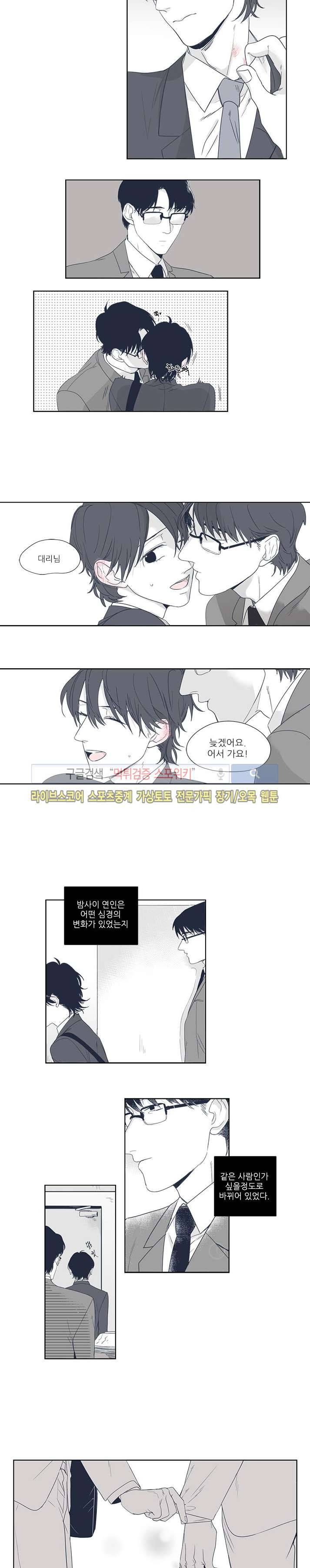 너와 나의 거리 24화 2