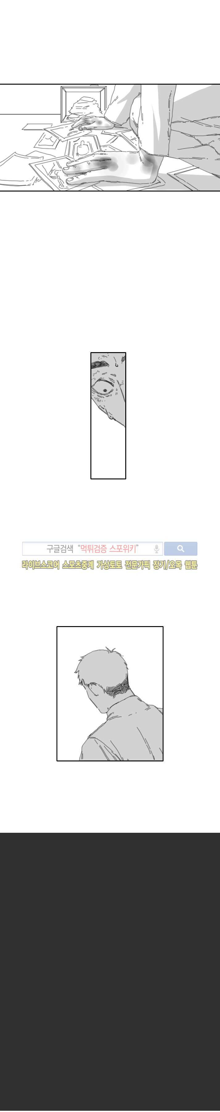 위험한 동거 25화 1