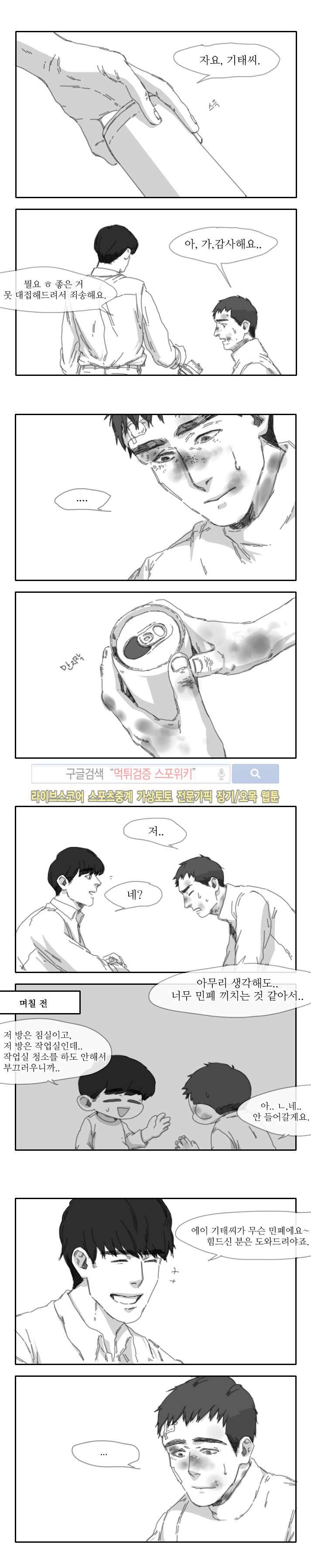 위험한 동거 25화 2