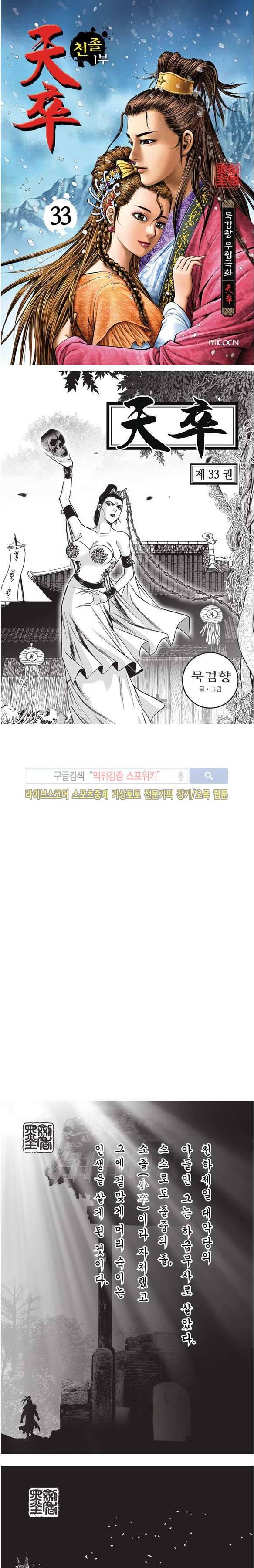 천졸 1부 33화 1