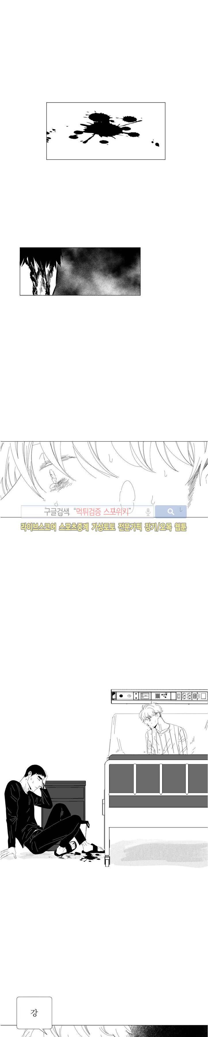 나의 마지막 겨울 2부 37화 1