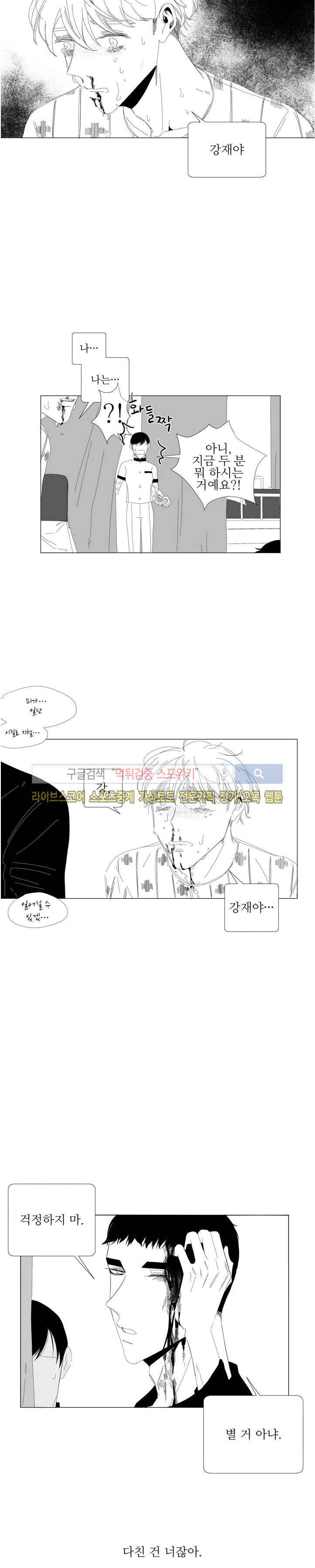나의 마지막 겨울 2부 37화 2