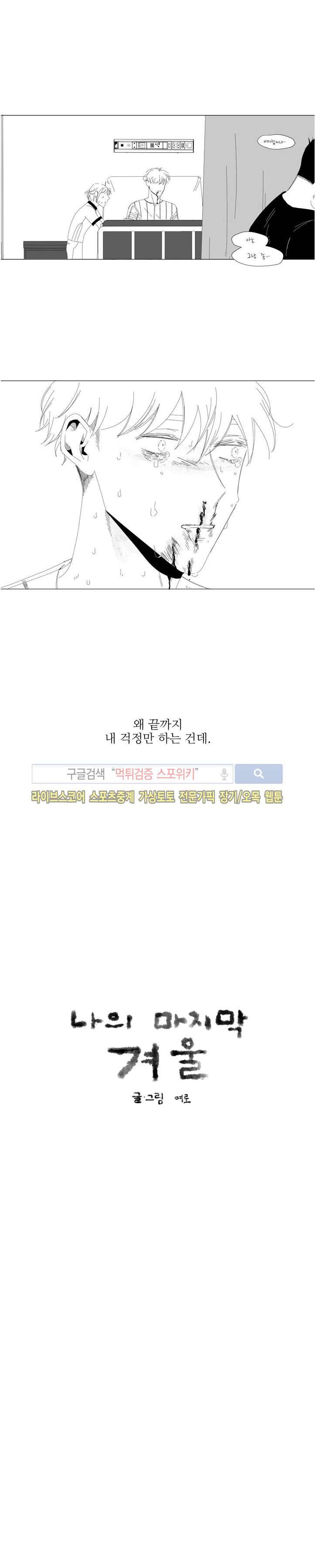 나의 마지막 겨울 2부 37화 3