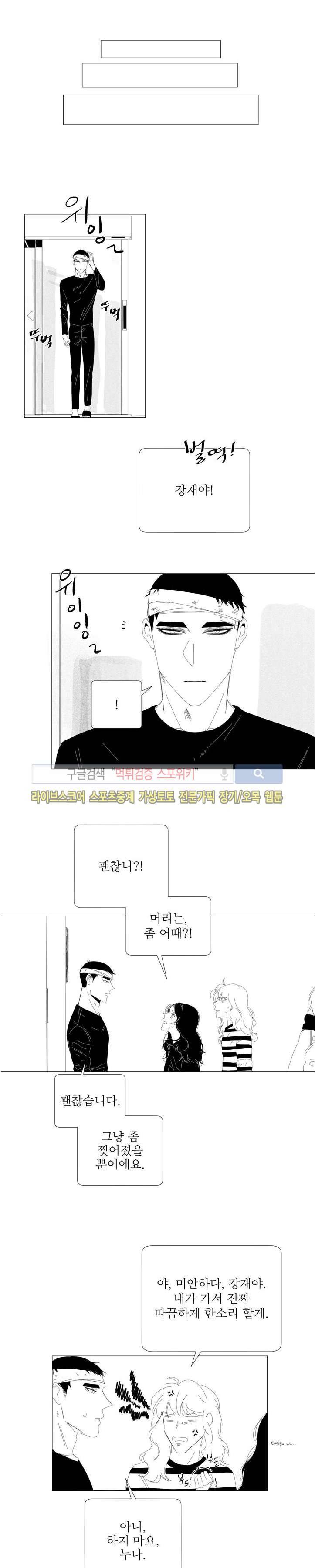 나의 마지막 겨울 2부 37화 4