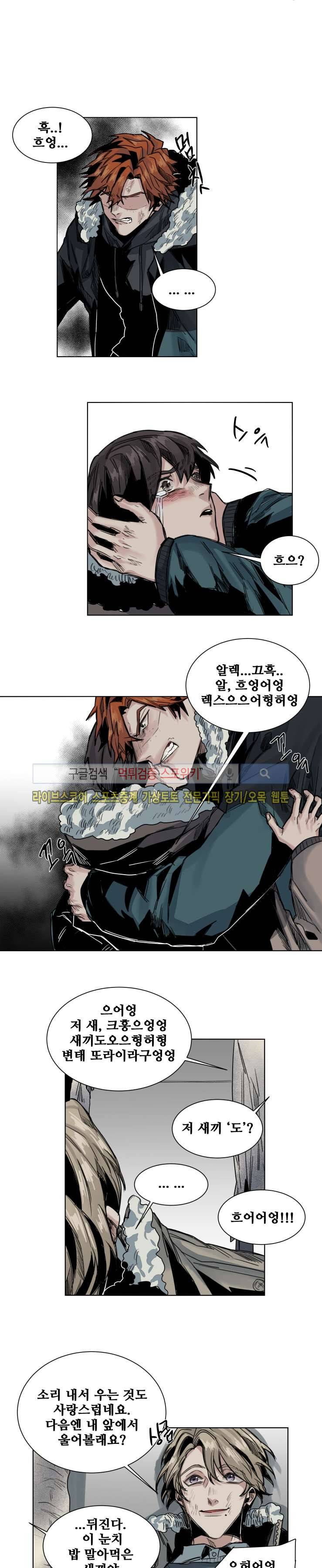 죽은 까마귀의 시선 28화 2
