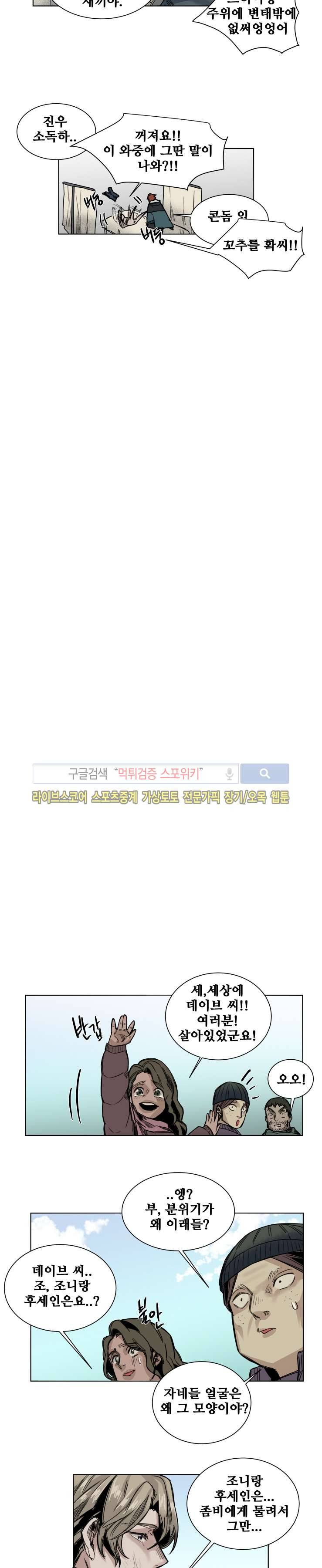 죽은 까마귀의 시선 28화 3