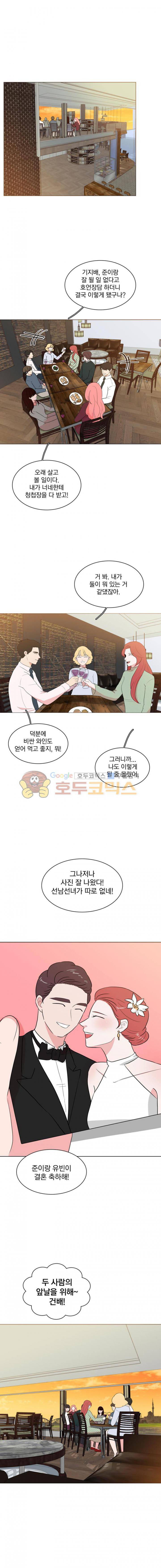 가슴도 리콜이 되나요 56화 - 그게 뭐라고 1