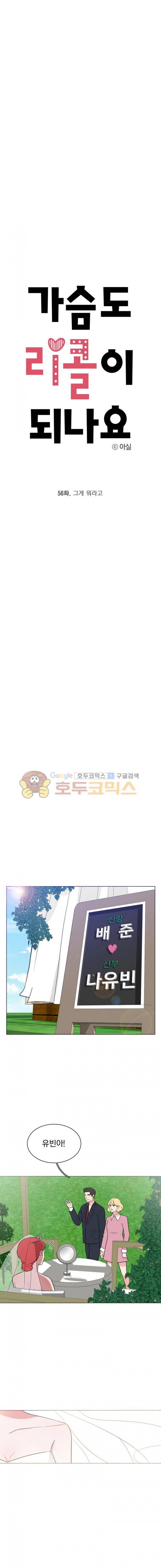 가슴도 리콜이 되나요 56화 - 그게 뭐라고 2