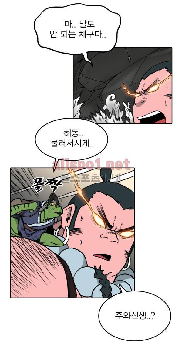 그녀는 무사다 60화 2