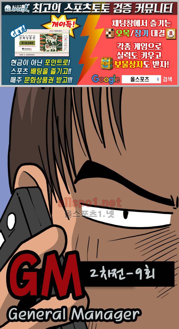 GM 시즌1 2차전 9화 1