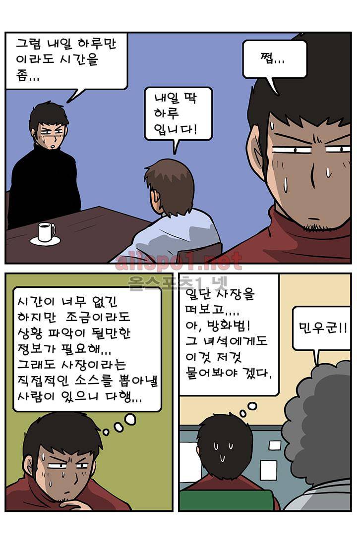 GM 시즌1 2차전 9화 5