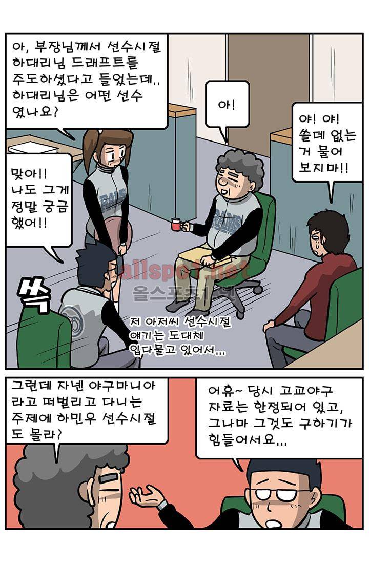 GM 시즌1 2차전 9화 9