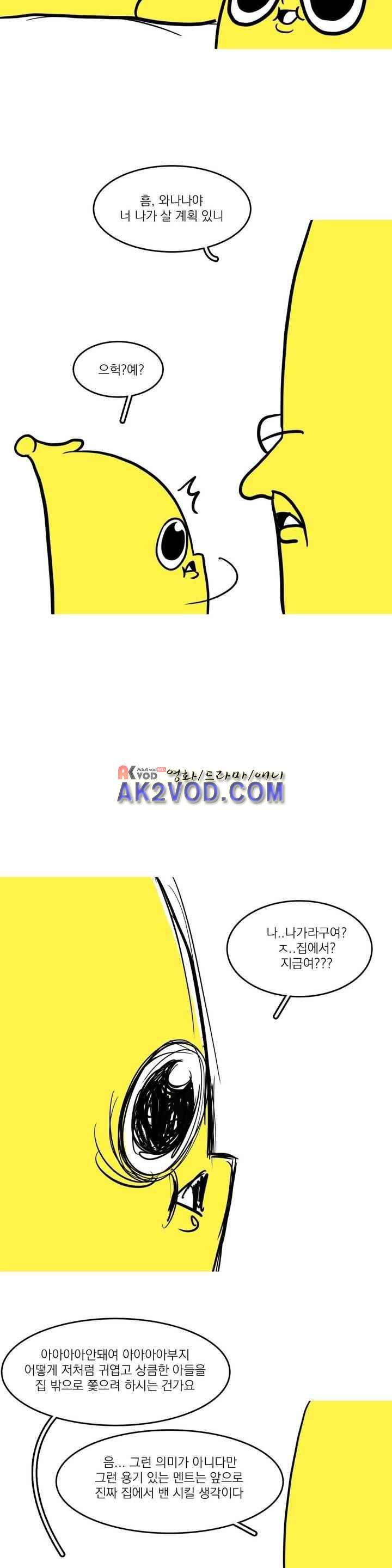 바나나툰 30화 2