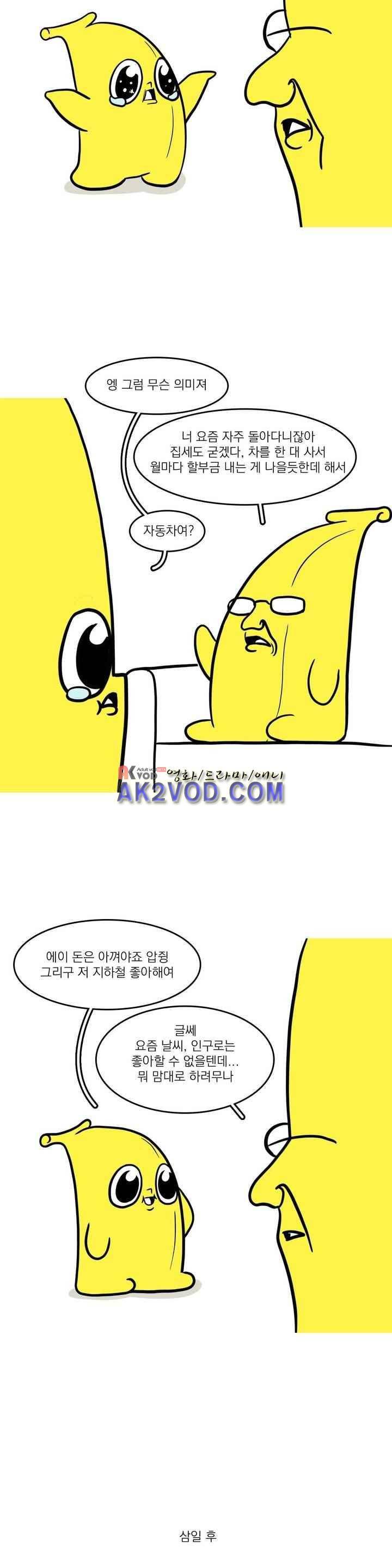 바나나툰 30화 3