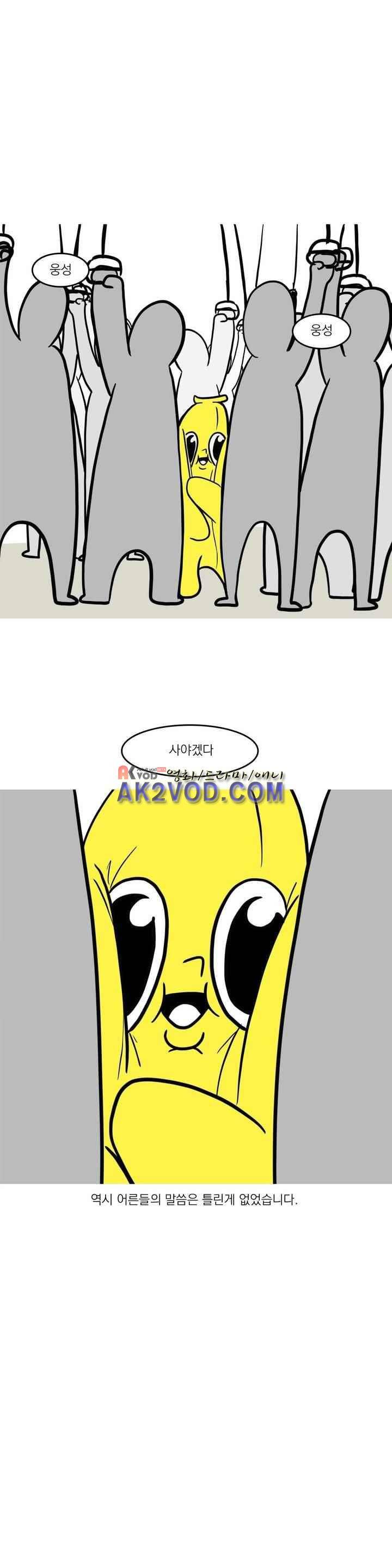 바나나툰 30화 4