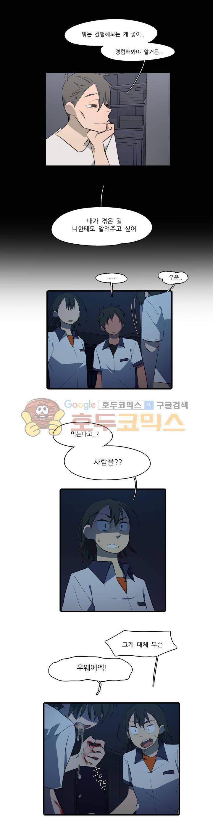 방과후에 시즌2 47화 4