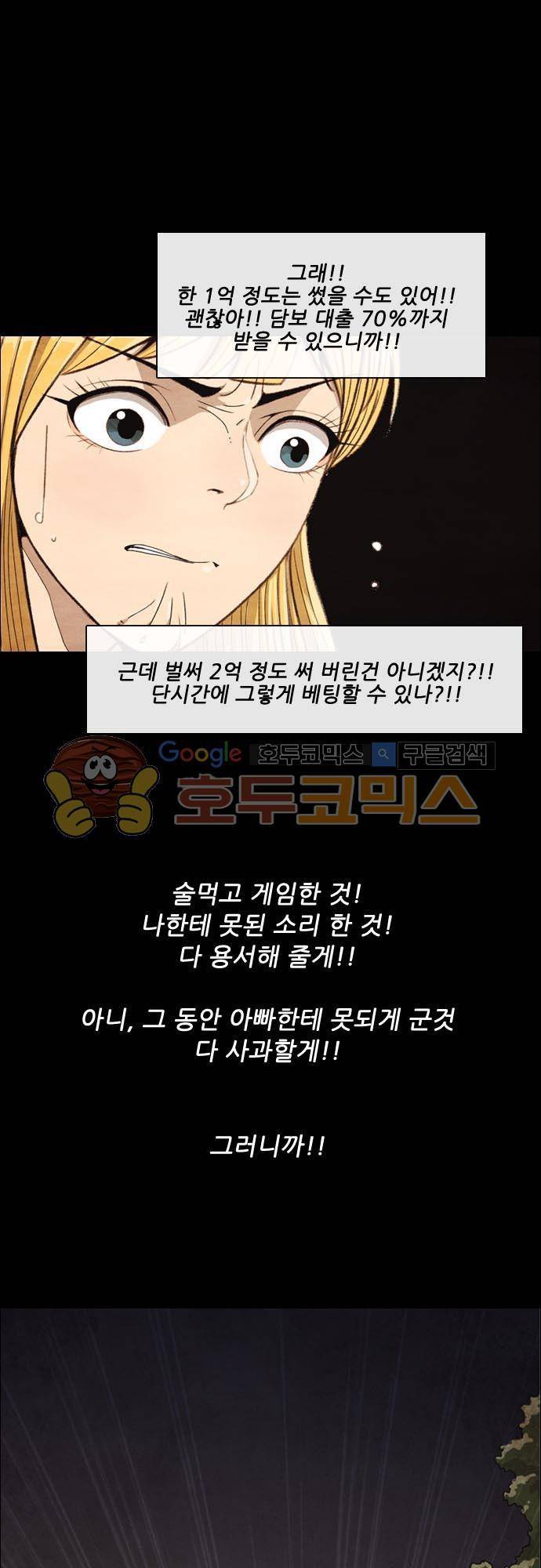 볍신을 부탁해 12화 - 우리 집안에 날개를 달아줄 집안이거든. 1