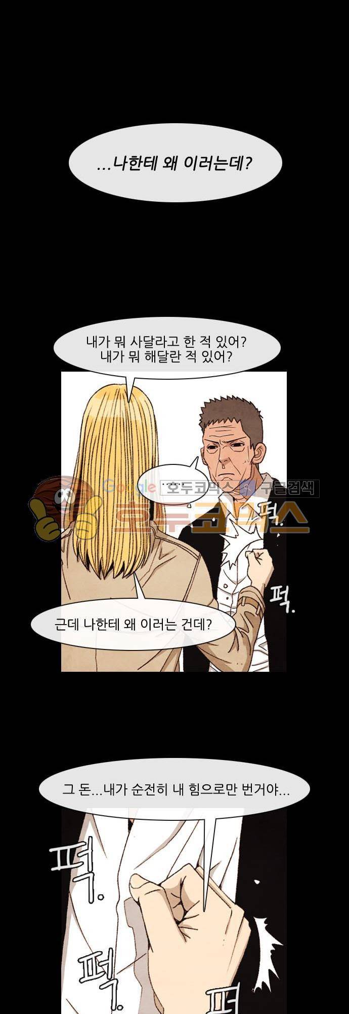 볍신을 부탁해 12화 - 우리 집안에 날개를 달아줄 집안이거든. 8