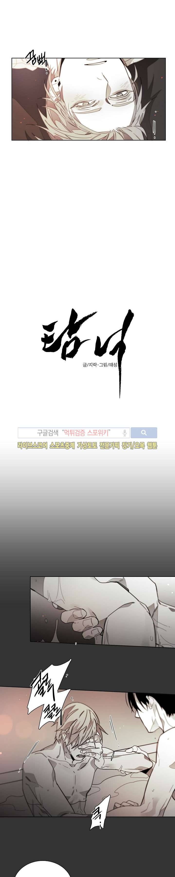 탐닉 32화 2