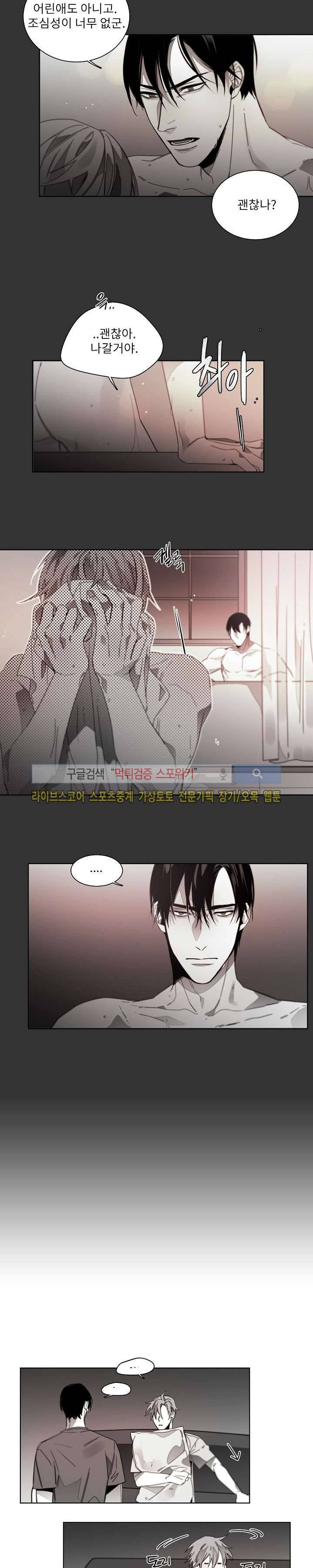 탐닉 32화 3