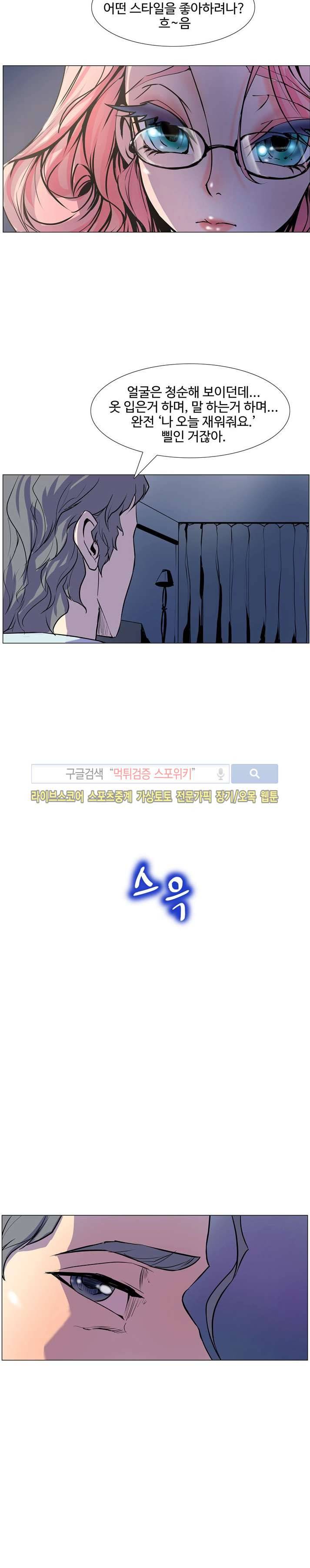 사화(巳花): 은밀한 의뢰 4화 2