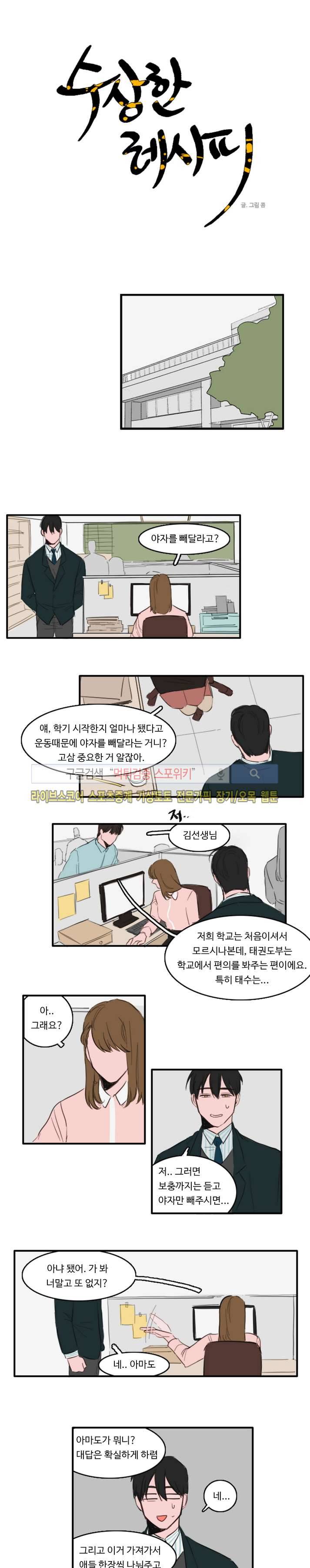 수상한 레시피 10화 1