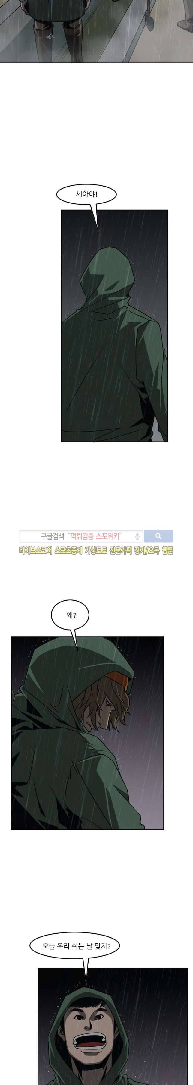흑영고 24화 3