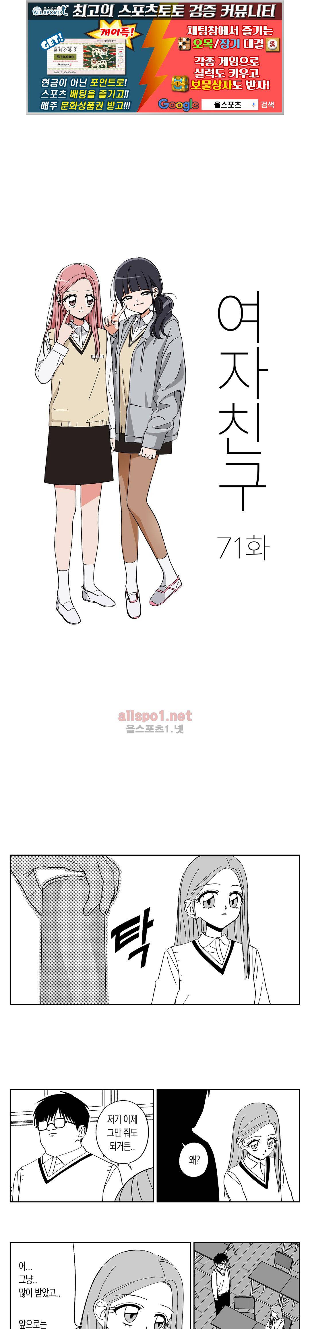 여자친구 71화 1