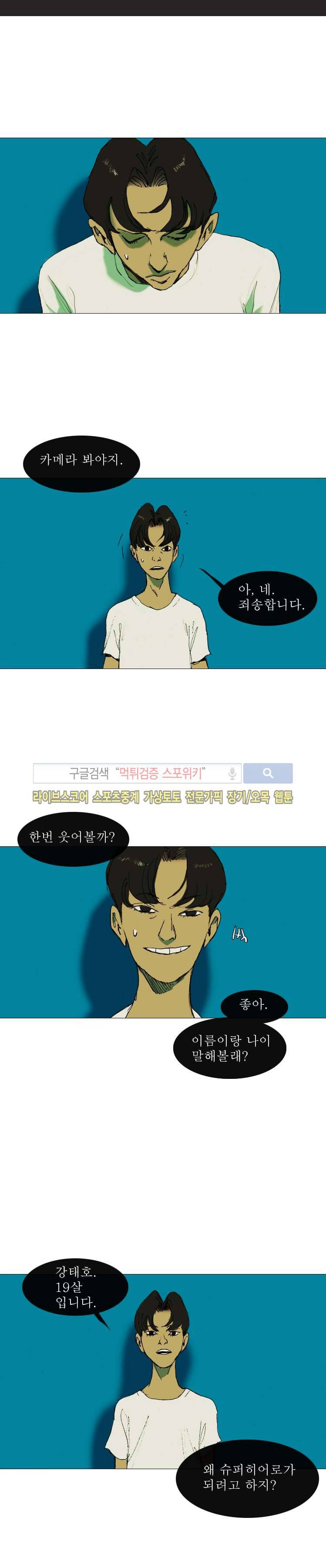 영웅의 변수 18화 1