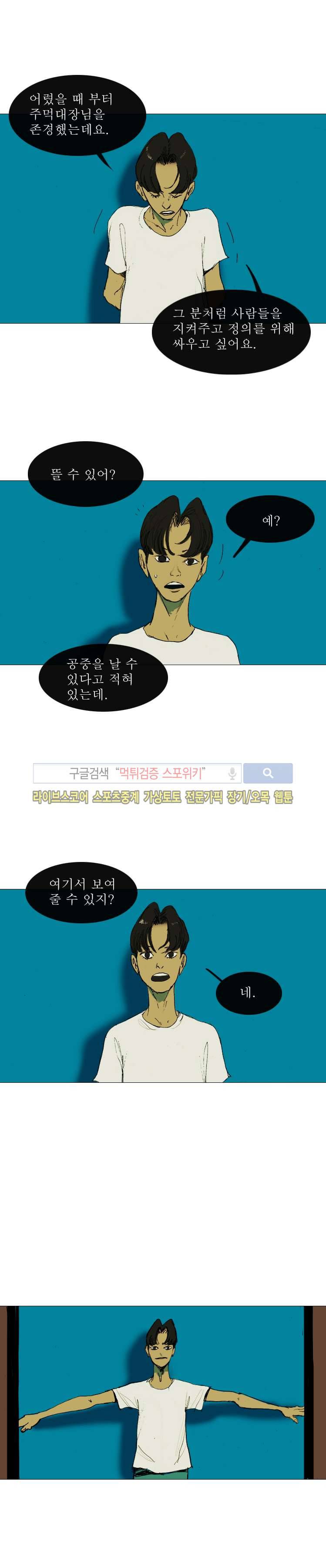 영웅의 변수 18화 2