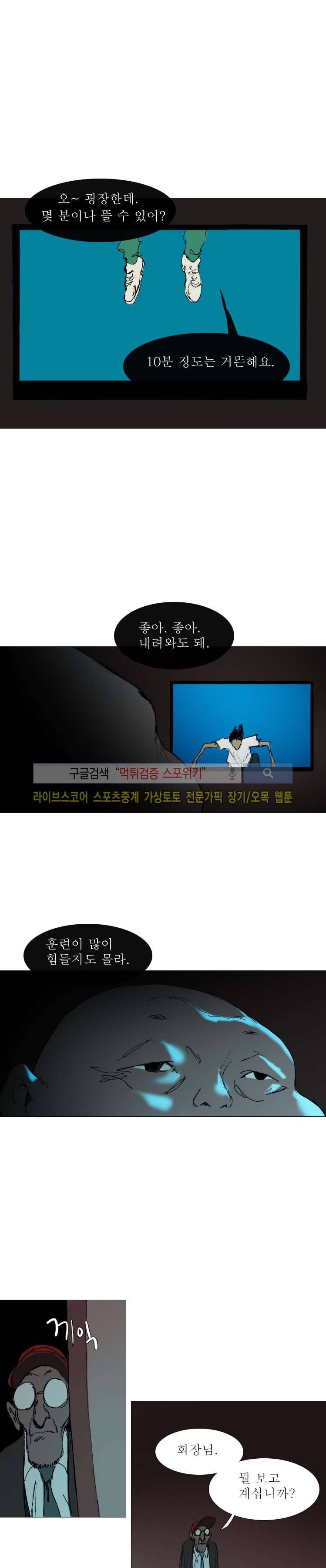 영웅의 변수 18화 3
