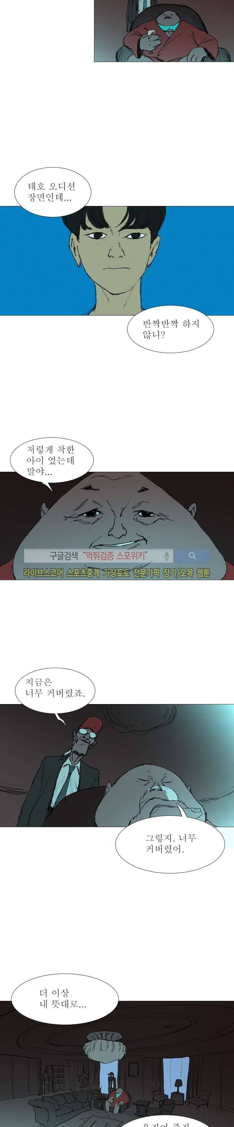 영웅의 변수 18화 4