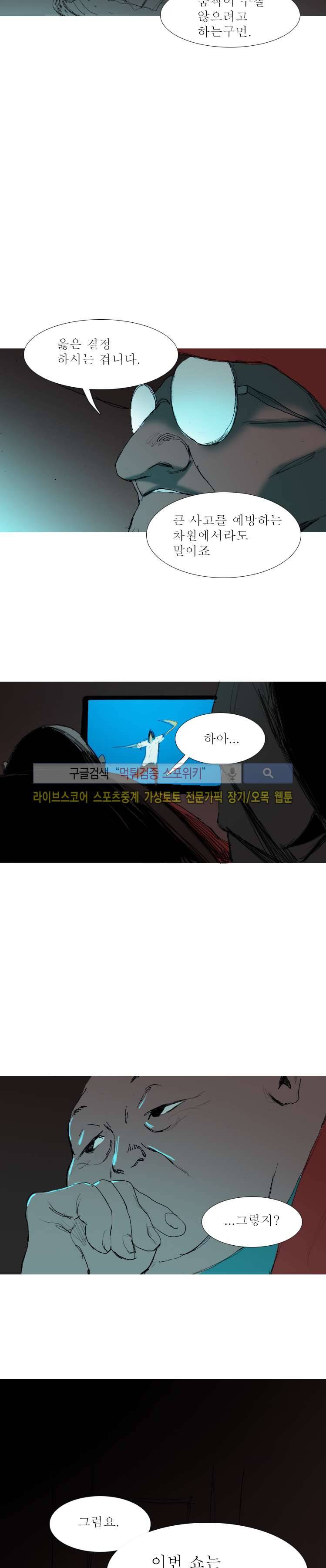 영웅의 변수 18화 5