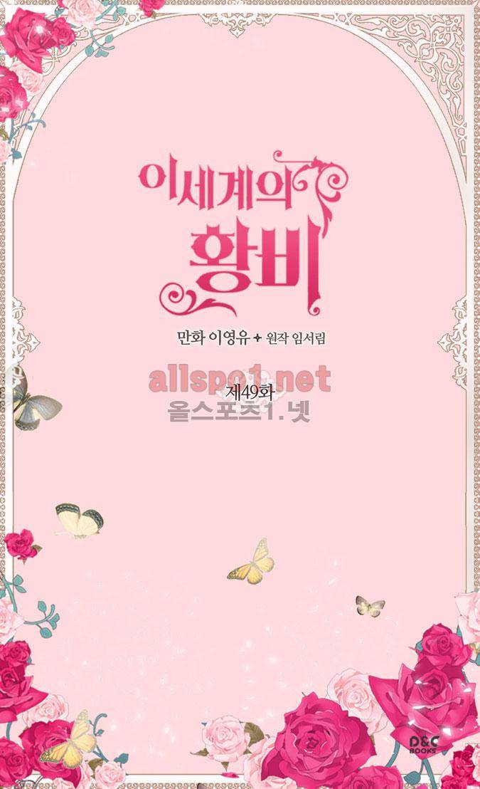 이세계의 황비 49화 2