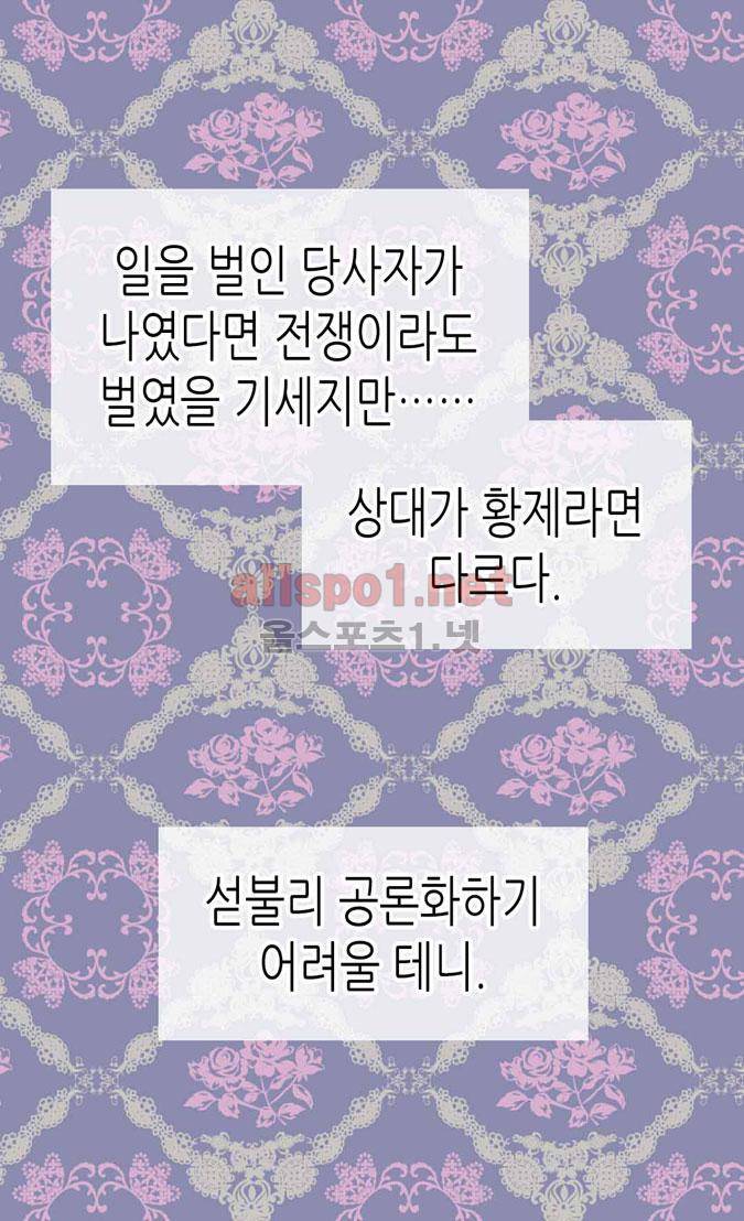 이세계의 황비 49화 7