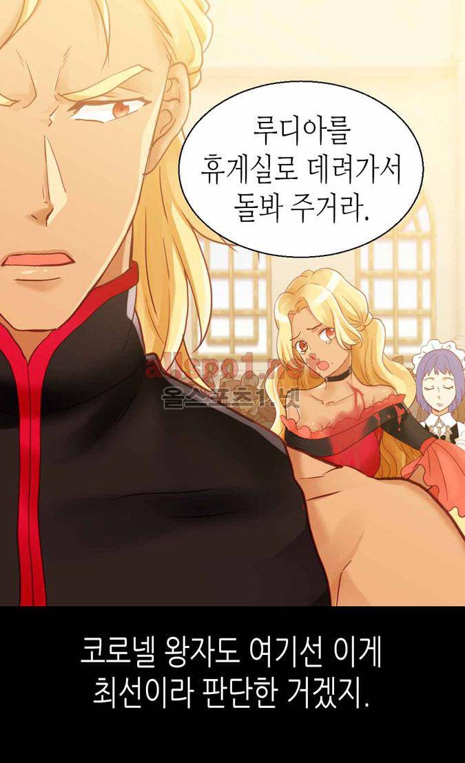 이세계의 황비 49화 11
