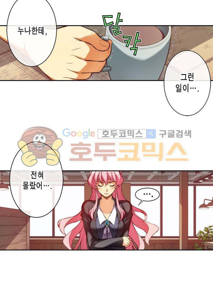 언밸런스 트라이앵글 67-1화 사실은 친남매인 거 아냐! 3