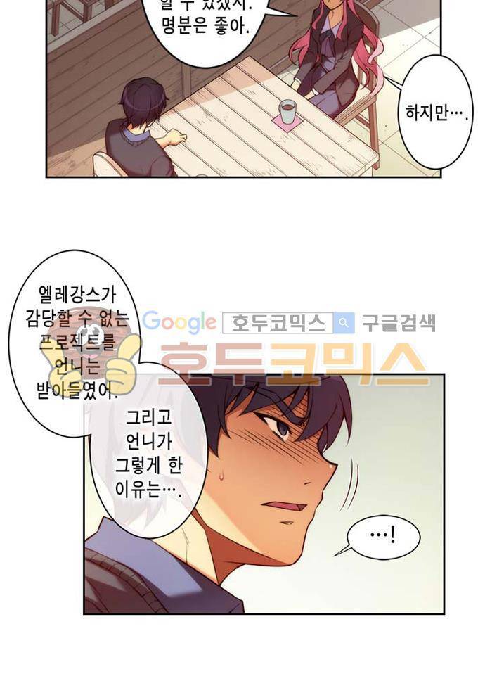 언밸런스 트라이앵글 67-1화 사실은 친남매인 거 아냐! 5