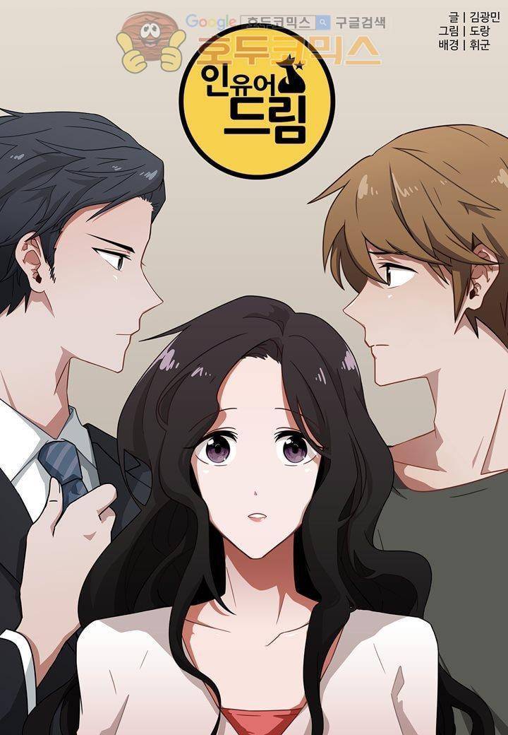 인 유어 드림 28화 1
