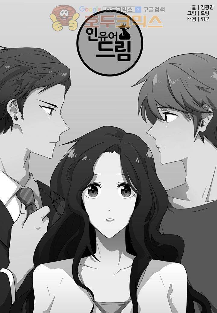 인 유어 드림 28화 2