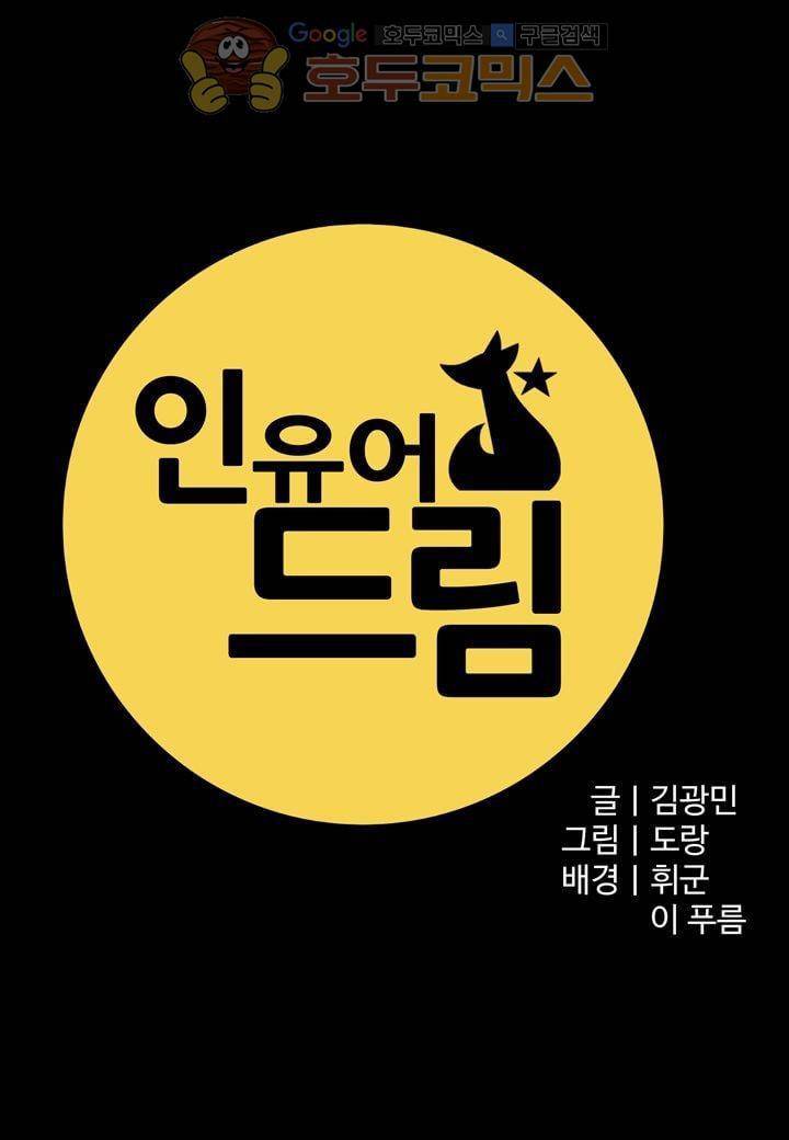 인 유어 드림 28화 3
