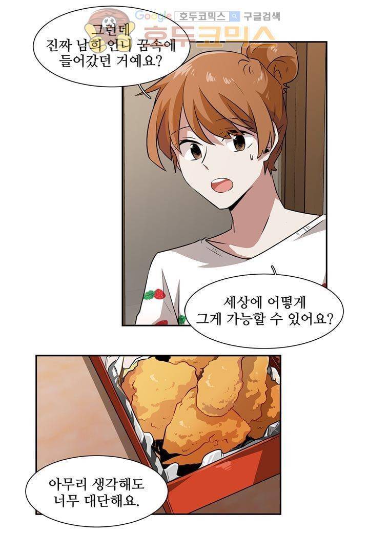인 유어 드림 28화 6