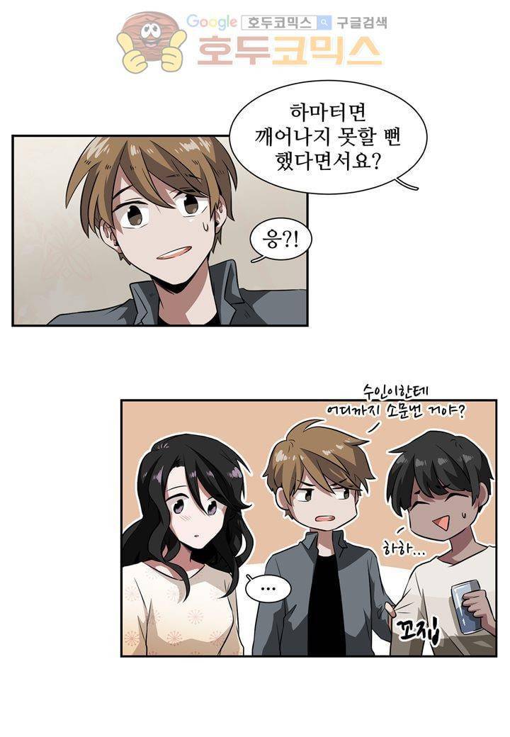 인 유어 드림 28화 7