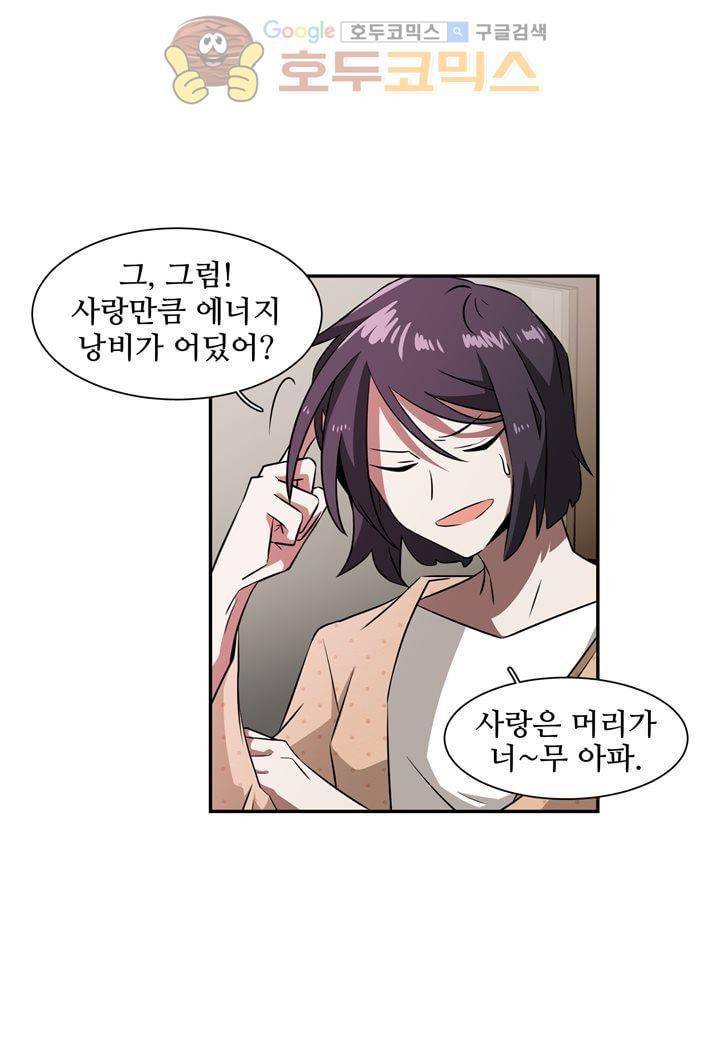인 유어 드림 28화 10