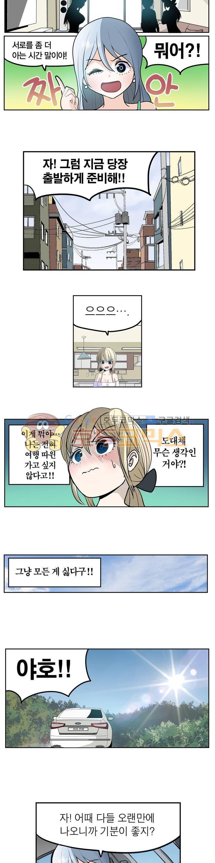 신의 접착제 78화 - 가족여행 2