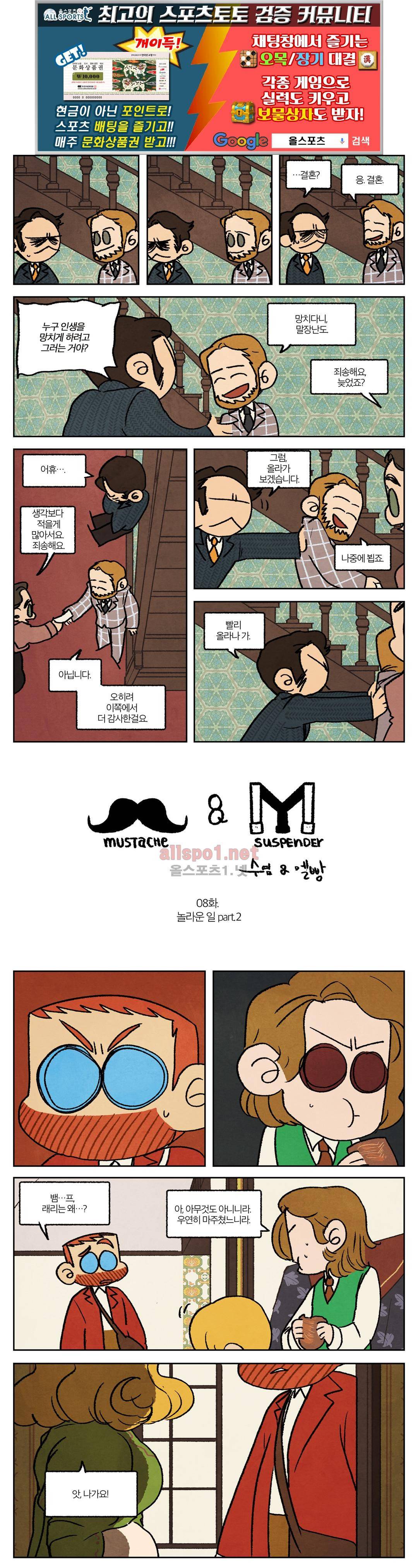 수염 & 멜빵 47화 1